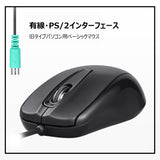 PERIMICE-209P 有線 PS/2マウス