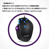 PERIMICE-520 エルゴノミクス トラックボールマウス