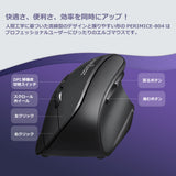 【終売セール】PERIMICE-804 Bluetooth エルゴミクスマウス