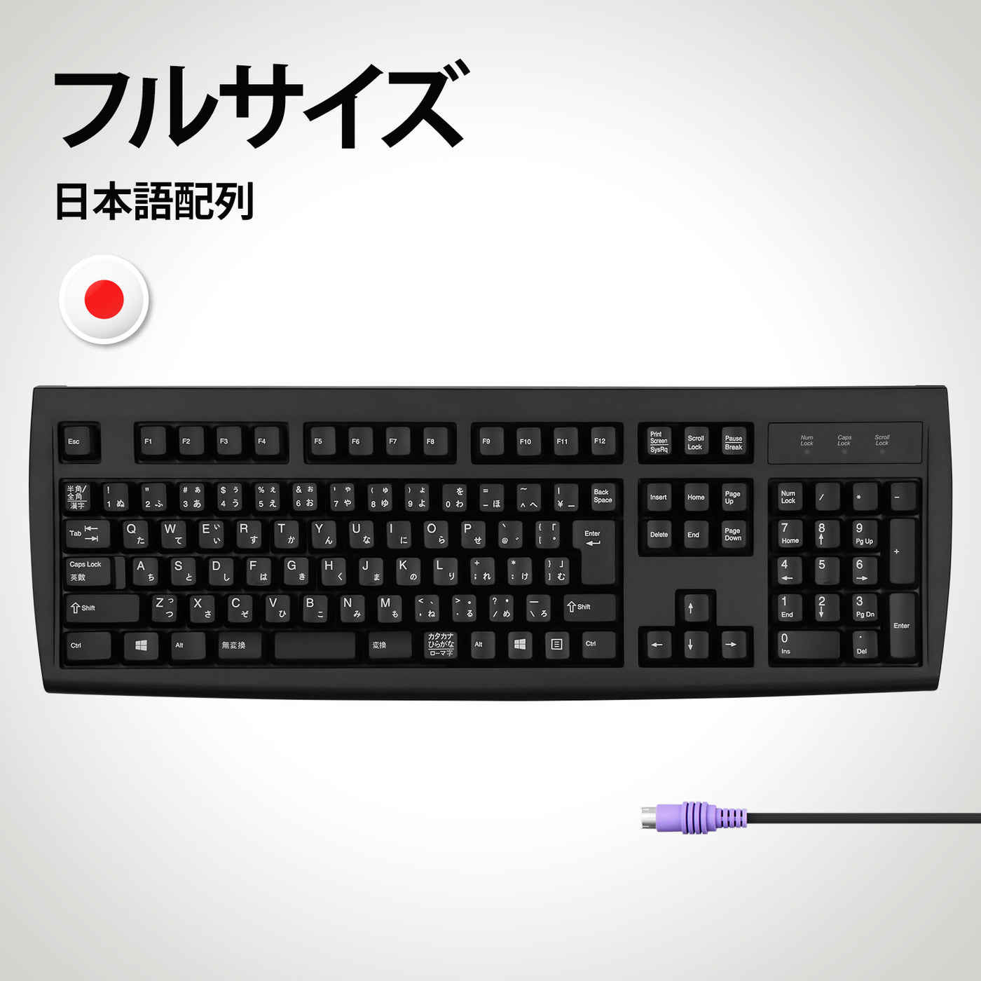 PERIBOARD-107P PS/2コネクタ クラシック キーボード - フルサイズ – Perixx Japan