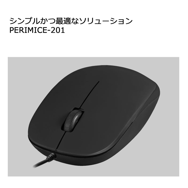 PERIMICE-201C Type-C有線マウス