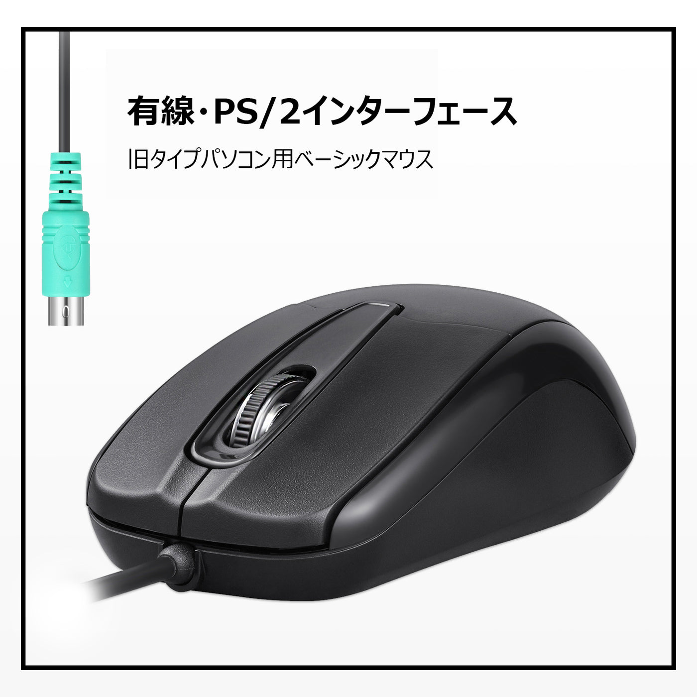 PERIMICE-209P 有線 PS/2マウス – Perixx Japan