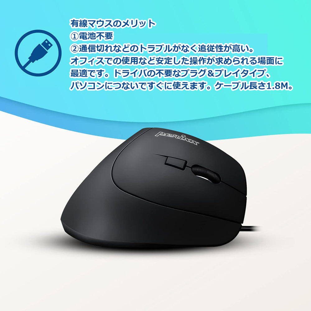 PERIMICE-515 有線 エルゴノミクス マウス – Perixx Japan