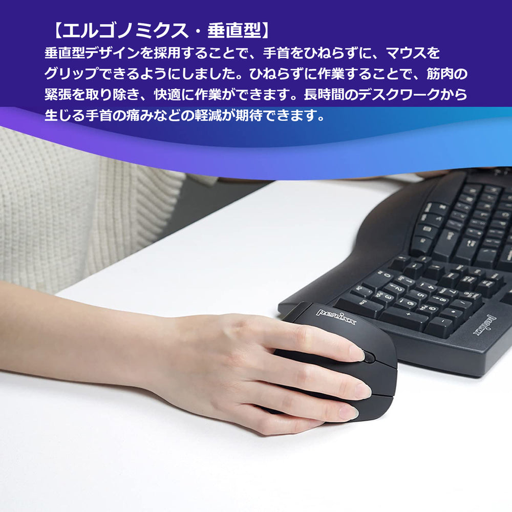 PERIMICE-715II ワイヤレス エルゴノミクスマウス Mサイズ – Perixx Japan
