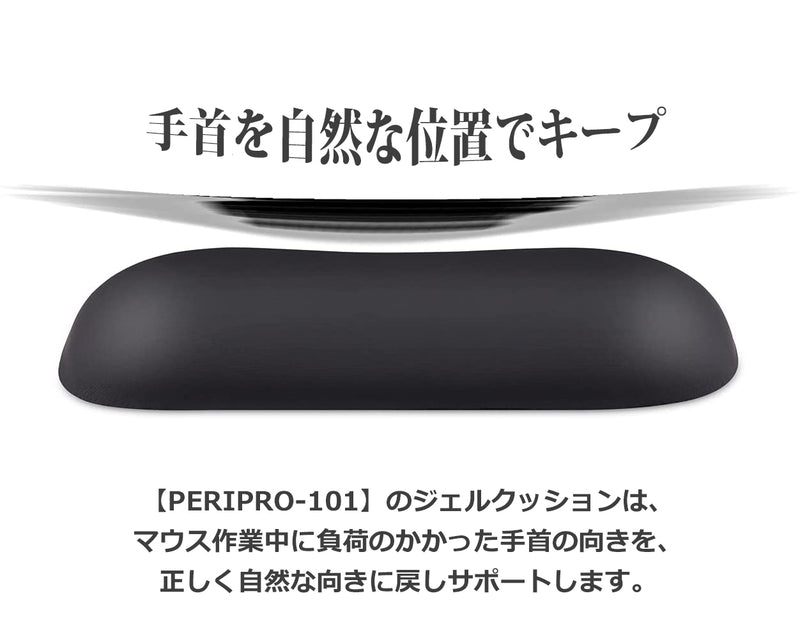 PERIPRO-101  リストレスト マウス用