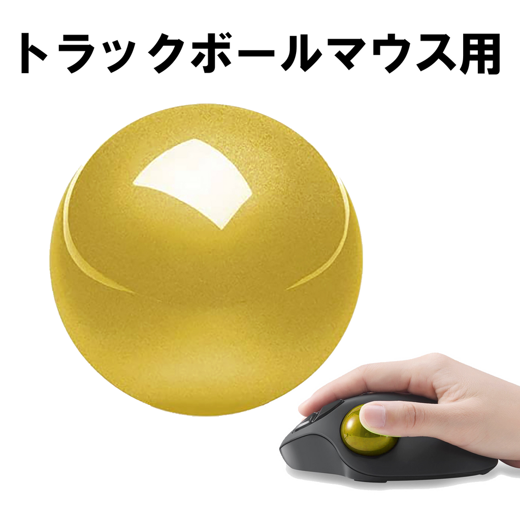 マウス・トラックボール GLSSWRKS Akari gold Limited PERIPRO-303GGO ゴールド 34mmトラックボール交換用 光沢仕上げ